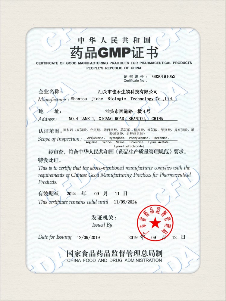 藥品GMP證書(shū)【汕頭】