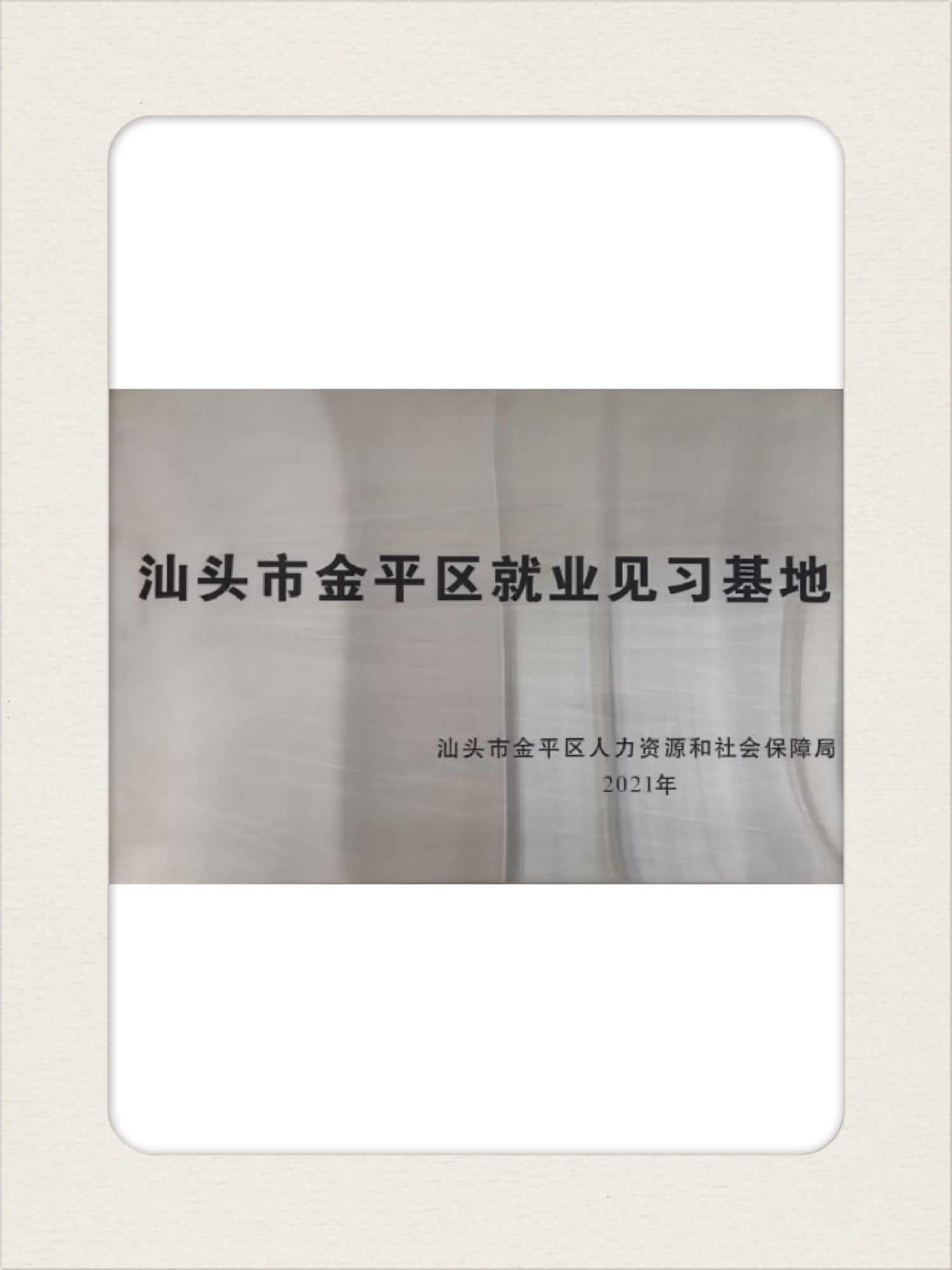 8見(jiàn)習基地【汕頭】.jpg